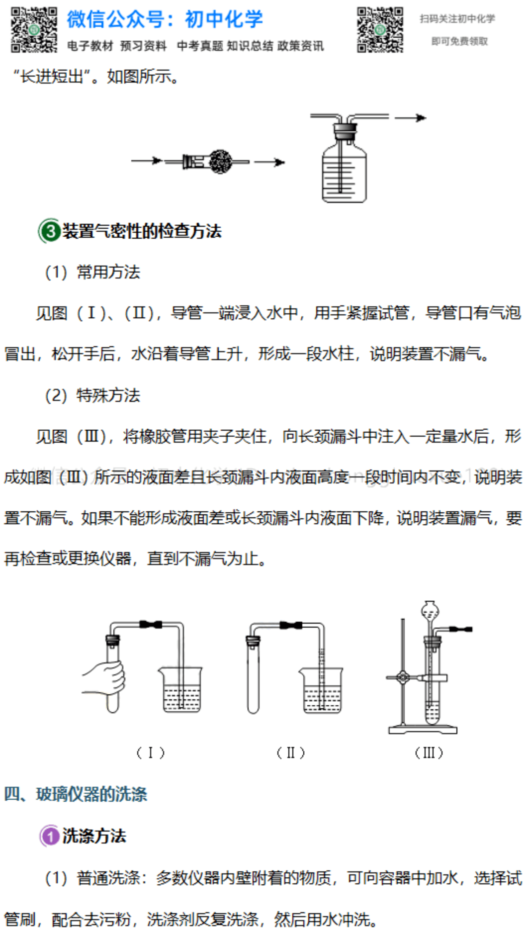 初中化学一轮复习专题:化学实验基本操作