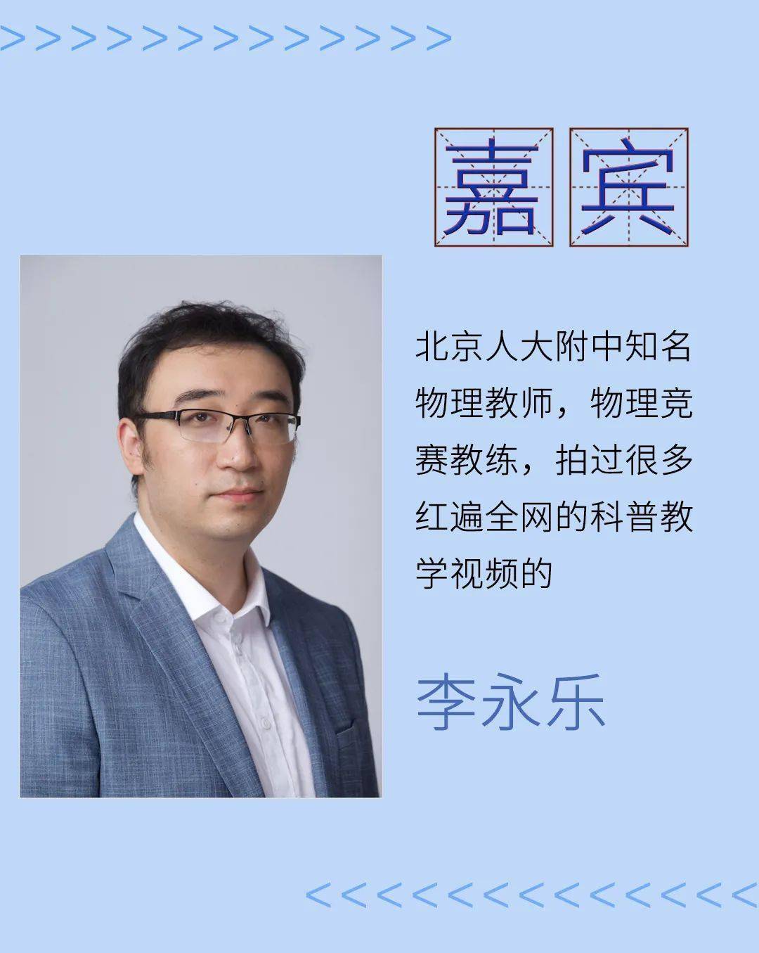 线下沙龙张双南李永乐是怎样入了科学传播的坑