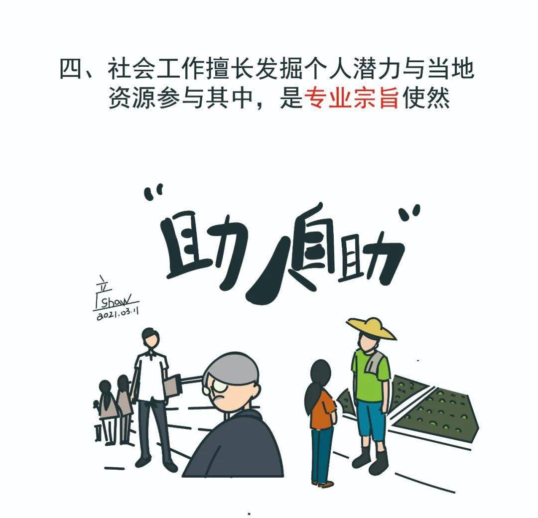 【社工宣传周】一组漫画带你读懂社工参与乡村振兴的重要性