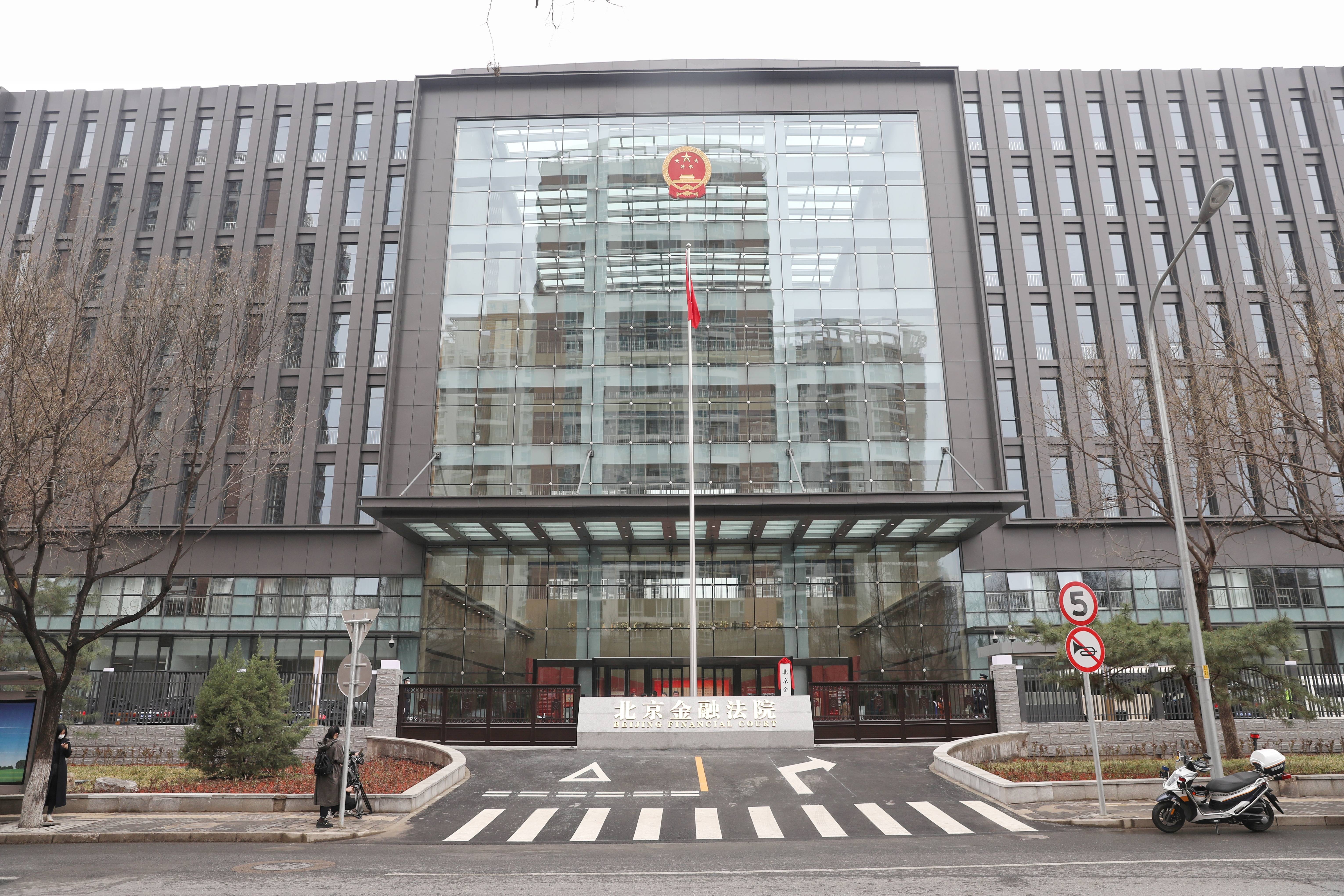 北京金融法院正式成立,18日起管辖相关金融民商事案件