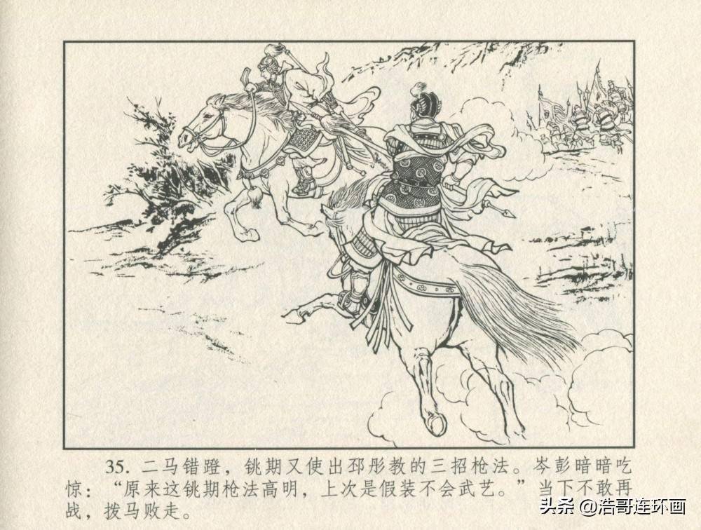 老版连环画东汉演义岑彭归汉