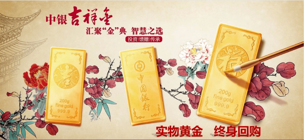 中行投资金条"吉祥金"与保管箱更配哦