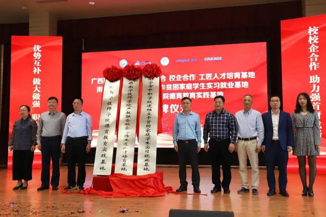 贫困家庭学生实习就业基地""广西南宁技师学院德育教育实践基地"揭牌