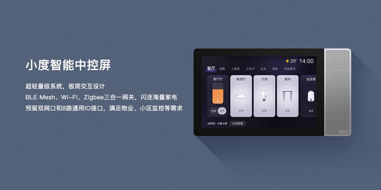小度连发多款泛智能终端 完善智能家居场景