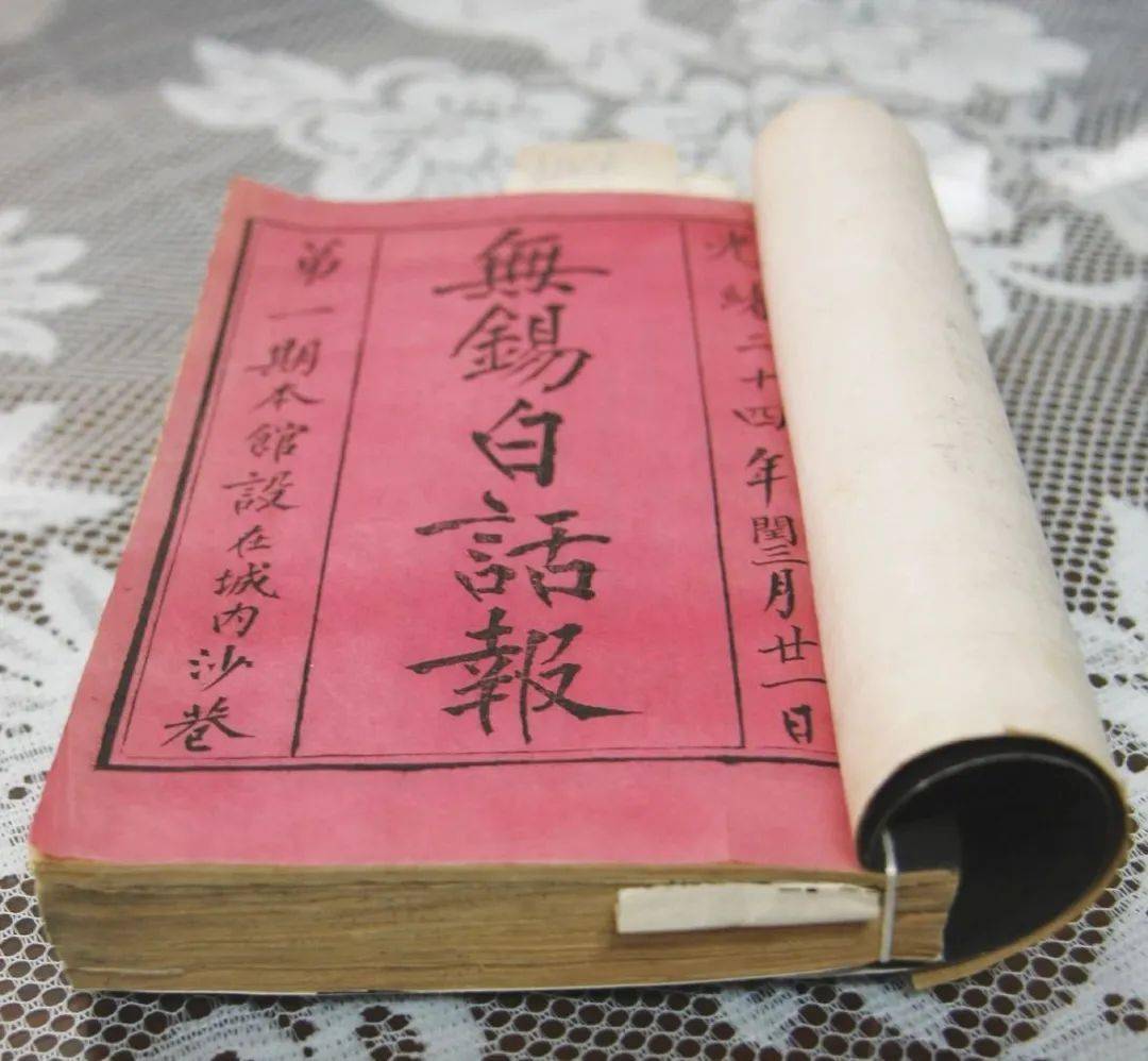 发现无锡 裘毓芳与《无锡白话报》_裘廷梁