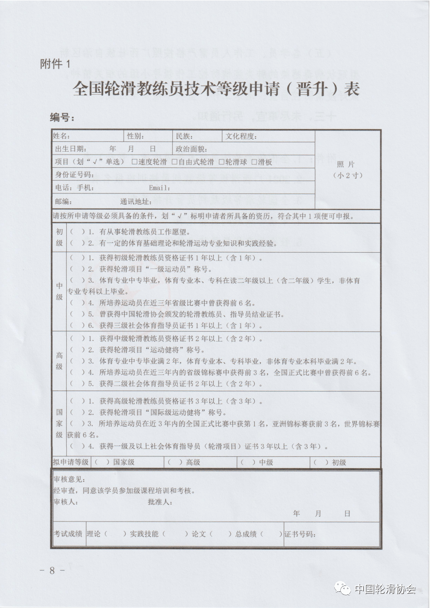 广西轮滑协会关于举办2021年滑板教练员裁判员社会体育指导员晋级培训