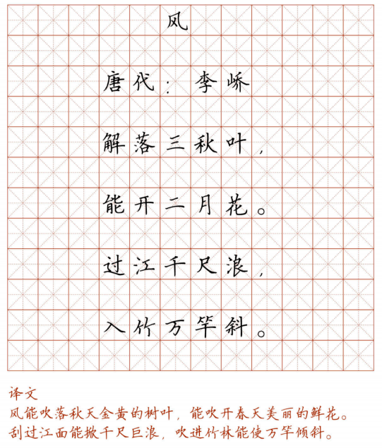 小学128首必背古诗词硬笔楷书字帖诵读练字两不误