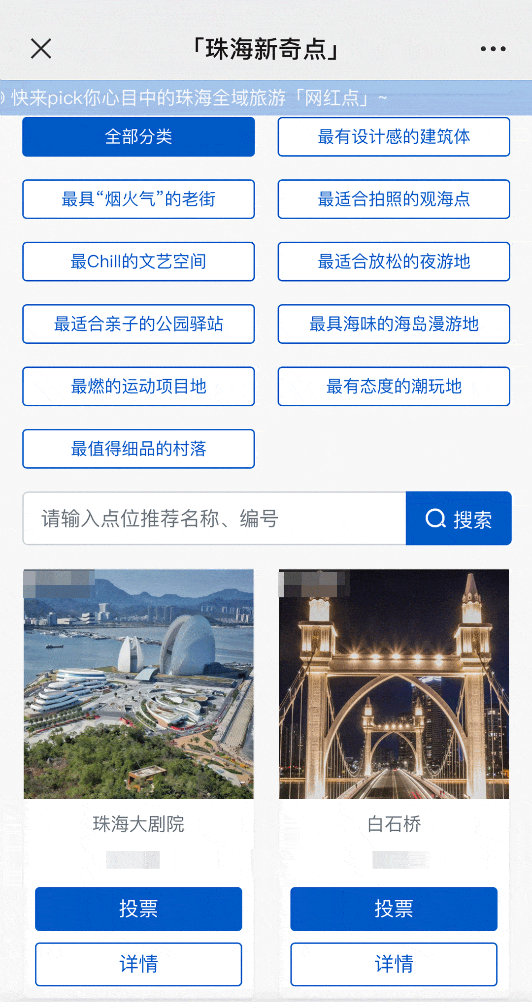 拉票助力 进入点位详情页,你可以 转发拉票,也可以为心仪的点位 留言