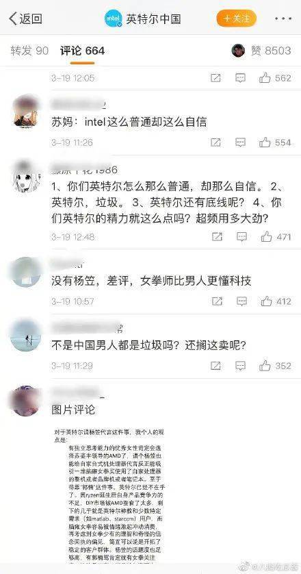 杨笠代言intel被骂上天.还疑似被intel客服内涵?