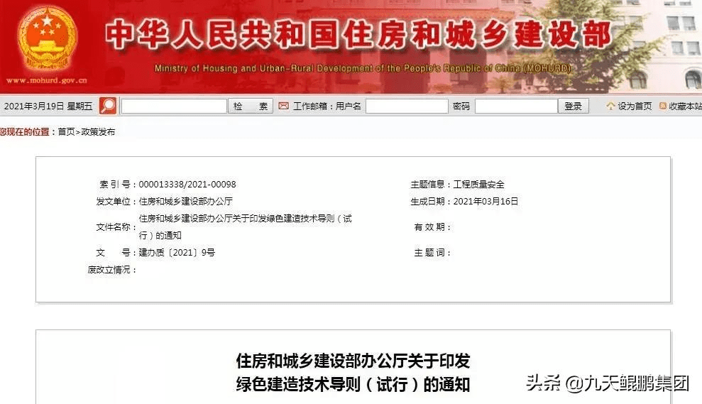 住建部印发重要文件!定义绿色建造