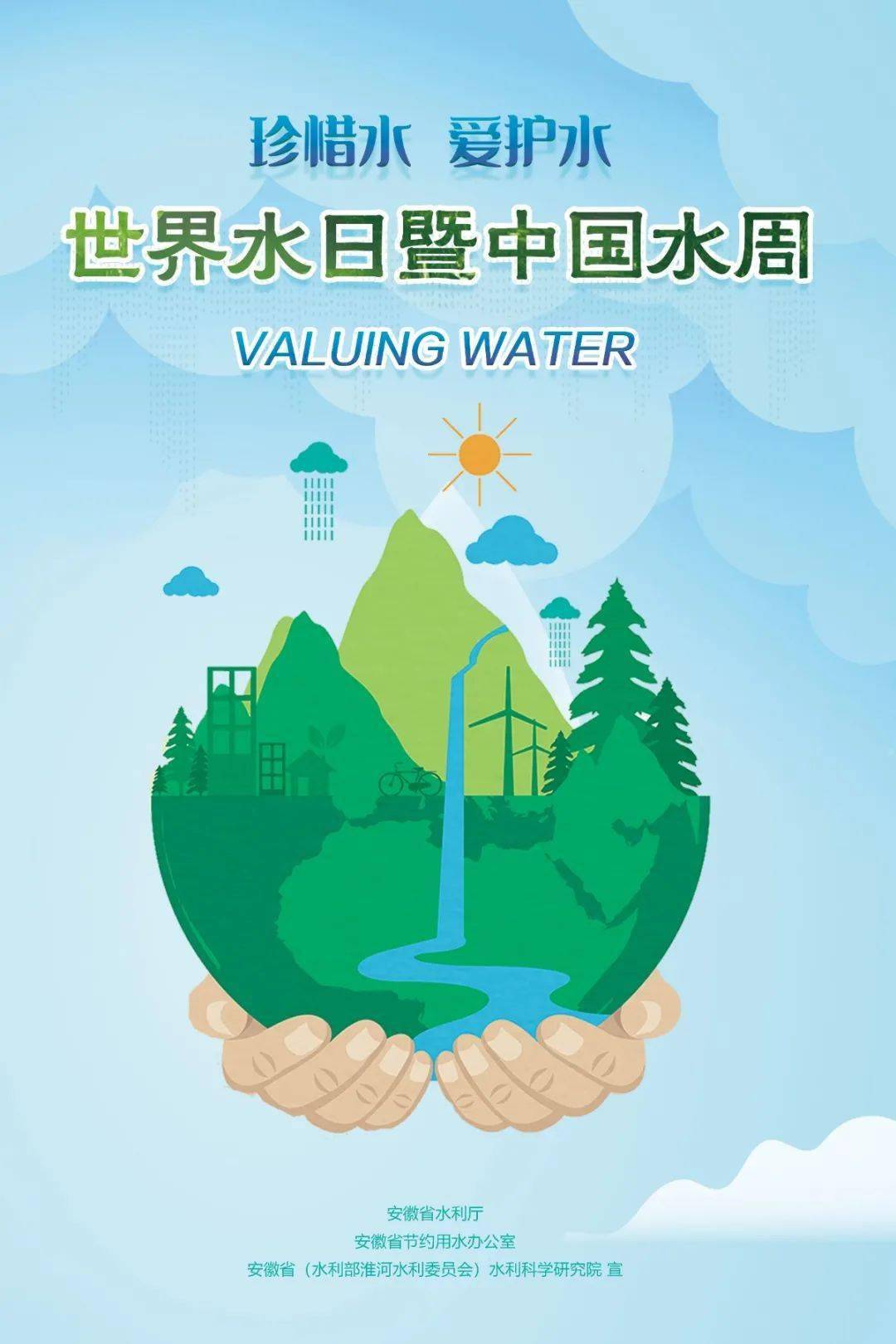 water" (  珍惜水,爱护水)  "中国水周"活动的主题为 "  深入贯彻新