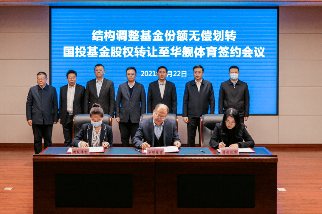 委员,副总经理刘巍,华舰体育集团控股有限公司党委书记,董事长王振宇