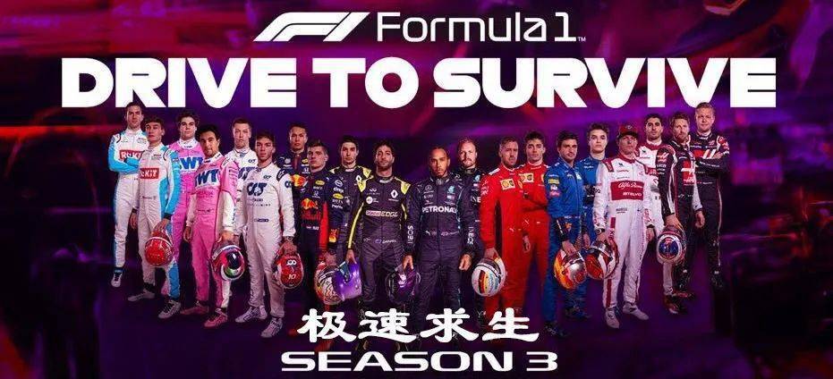《极速求生》第三季 formula1: drive to survive 3