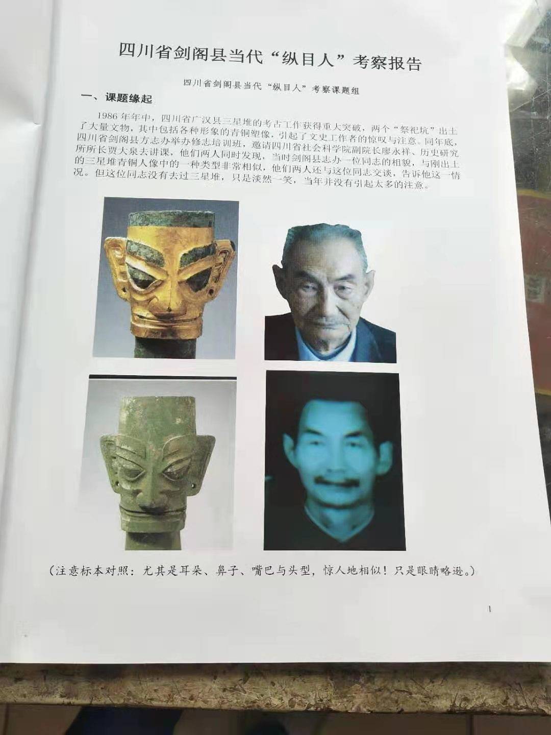 "说王守义像纵目人很牵强,从眼科的角度来看,他有些上眼下垂,眼袋较大