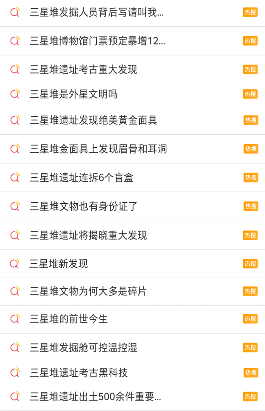 《三星堆》:热搜被刷爆了,这才是真顶流