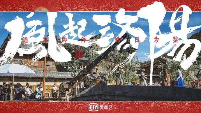 王一博《风起洛阳》发布杀青特辑 吃小孩剧组把我们那么大的百里弘毅