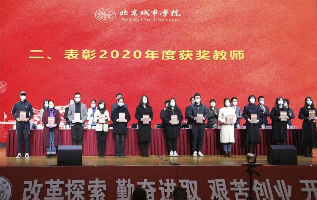 北京城市学院召开党史学习教育启动大会暨2021年教职工大会