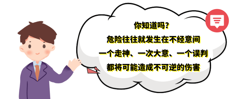 谨记!十大夺命危险操作,每一个都是血泪教训