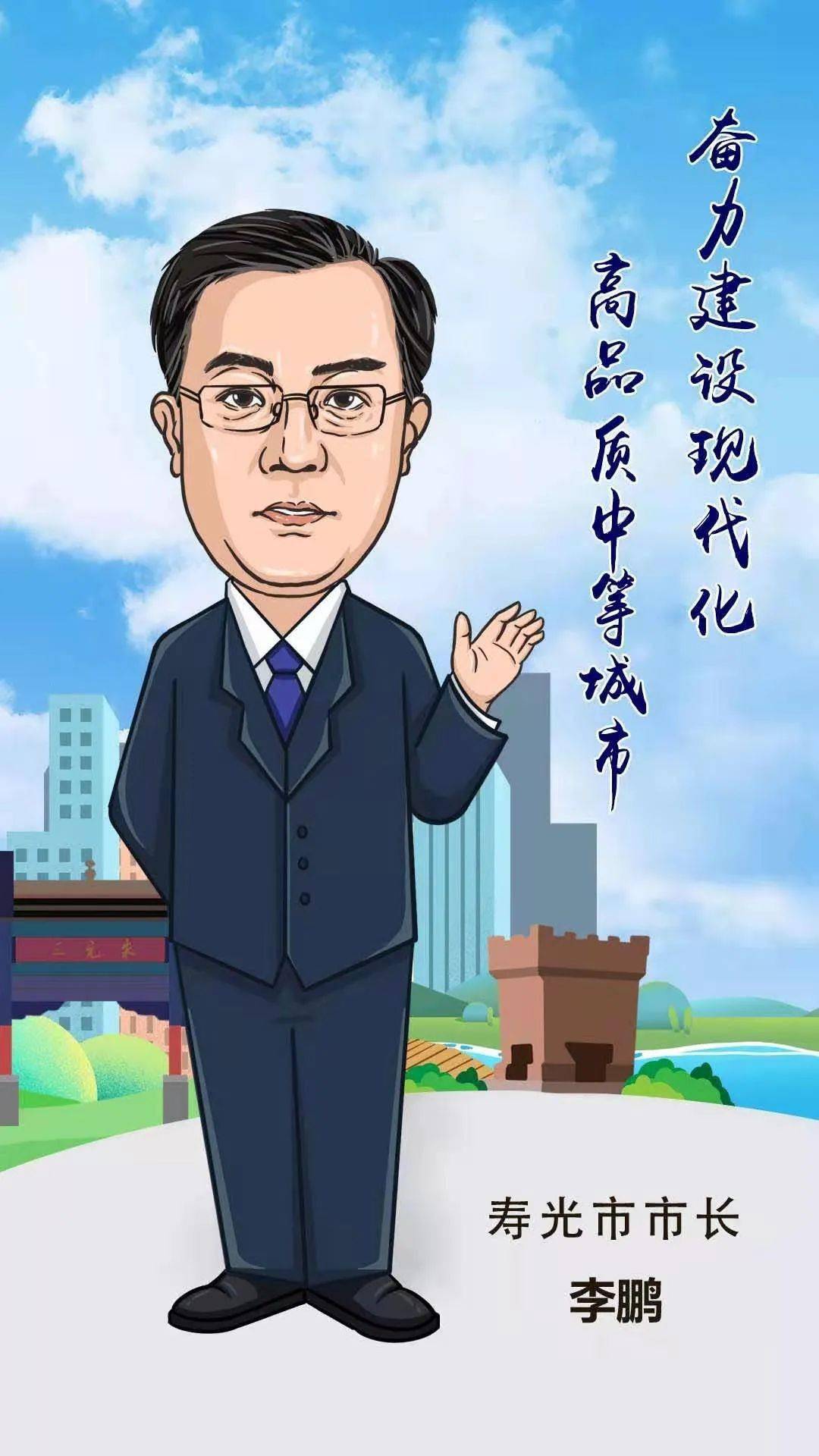 潍坊市长和15县市区长管委会主任漫画像出炉快来为诸城点赞代言吧