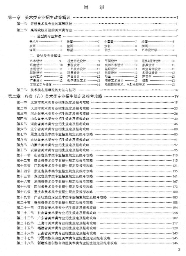 2021年美术报考指南统考校考报志愿院校报考分析指南美术生报考工具书(最新发布)