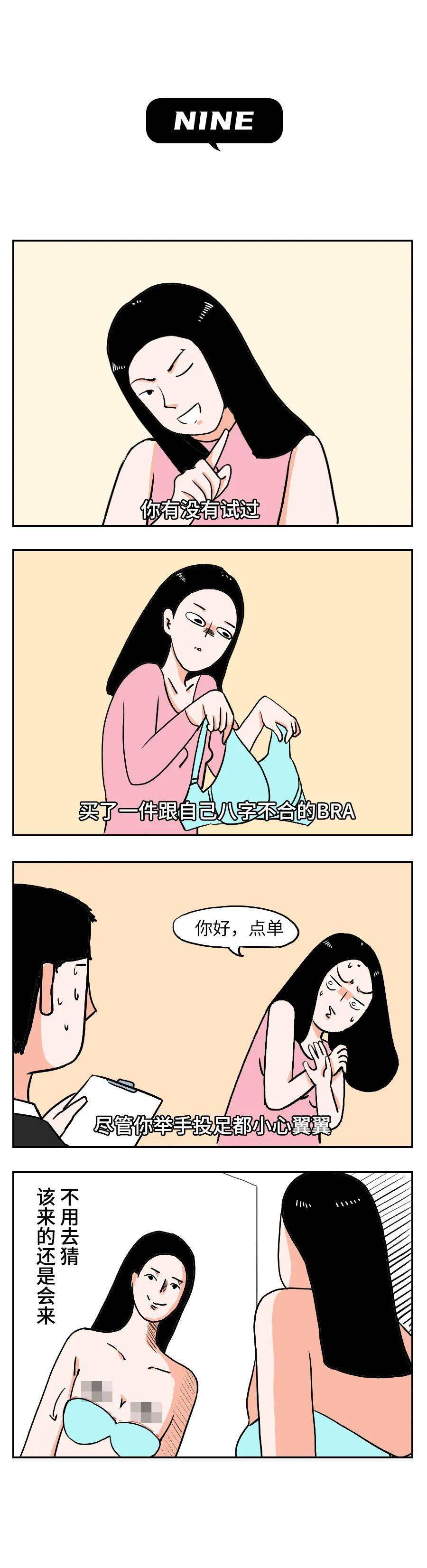 漫画 女生垫胸,到底有多危险?