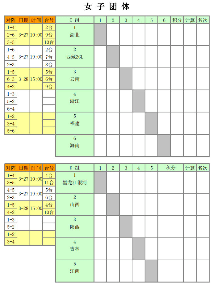 乒乓球团体赛的赛程安排 18656936a85e466c89b3b022f8c1dc0f.png