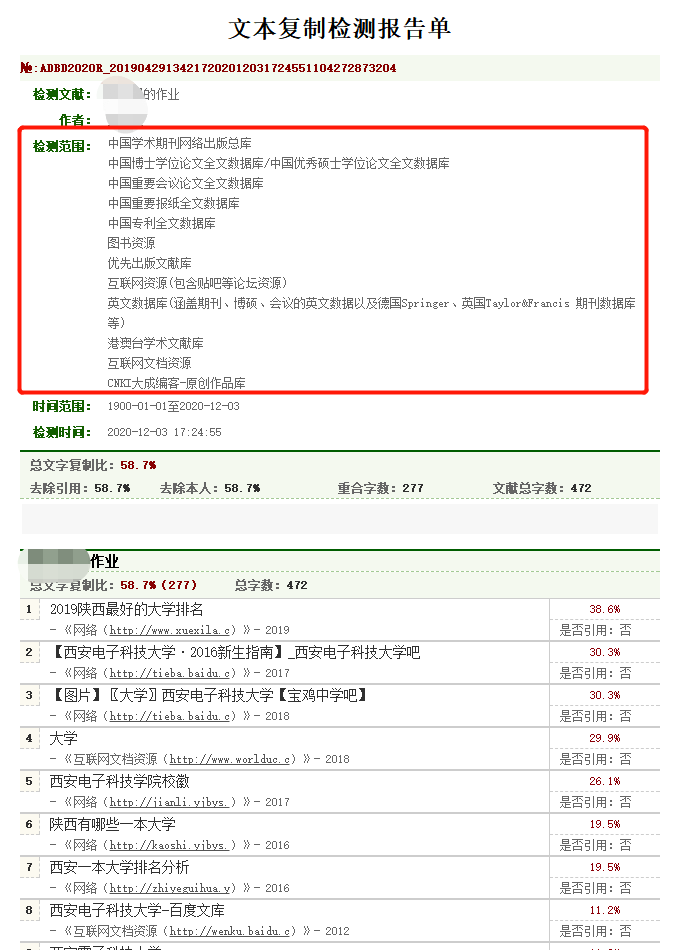 知网查重 生成查重报告—生生对比的校内互检