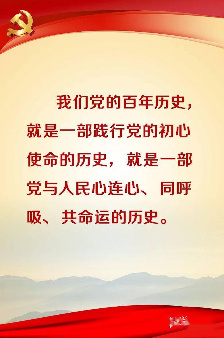 习近平在党史学习教育动员大会上的讲话金句