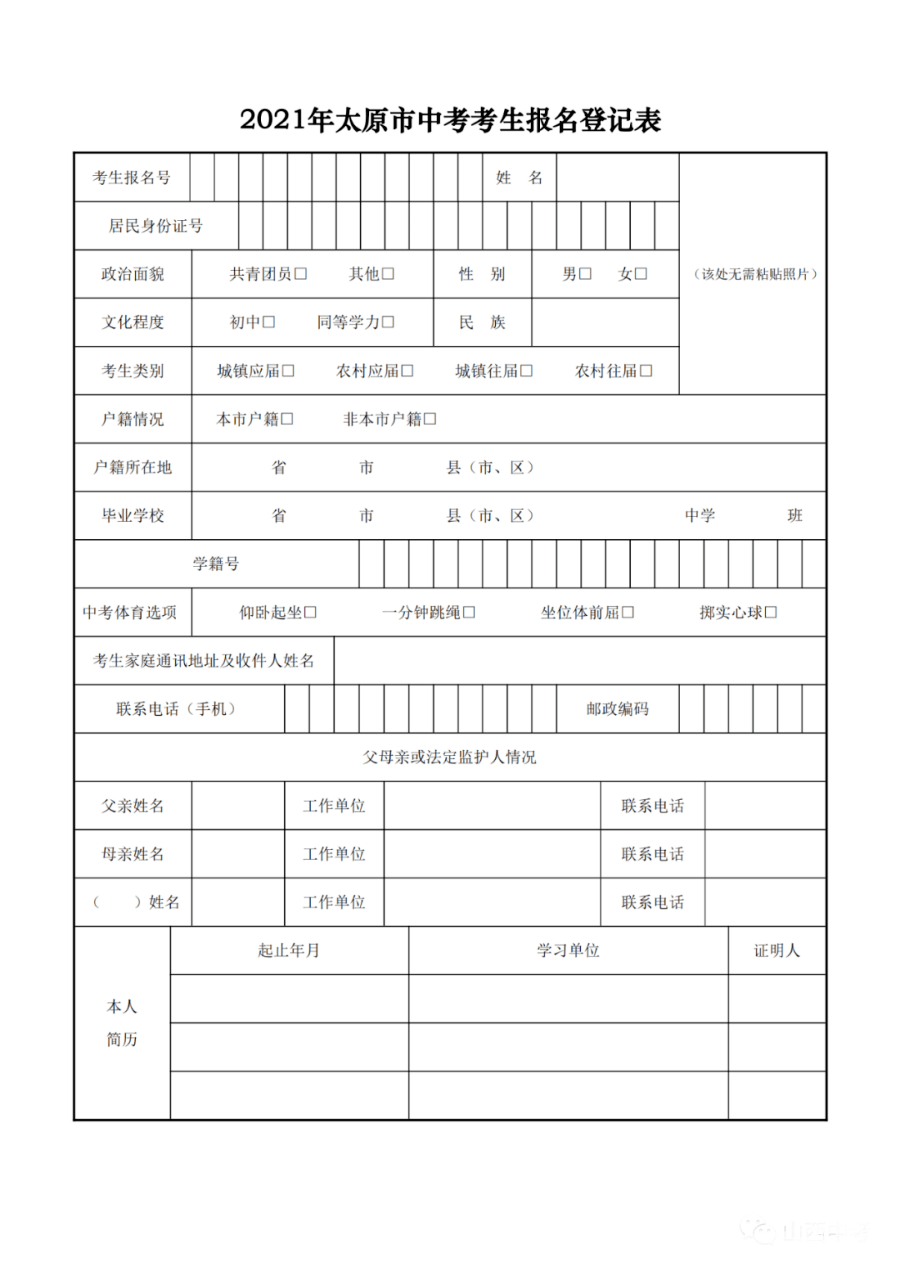 政策性加分考生资格申报审查表2021年太原市中考网上报名系统使用说明