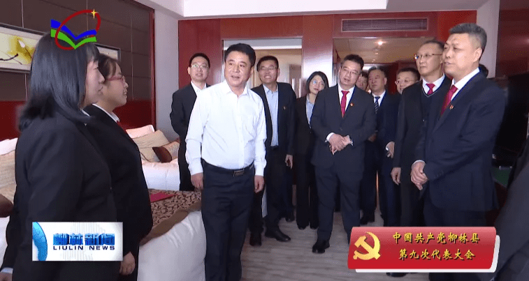 县领导集中看望参加中国共产党柳林县第九次代表大会代表