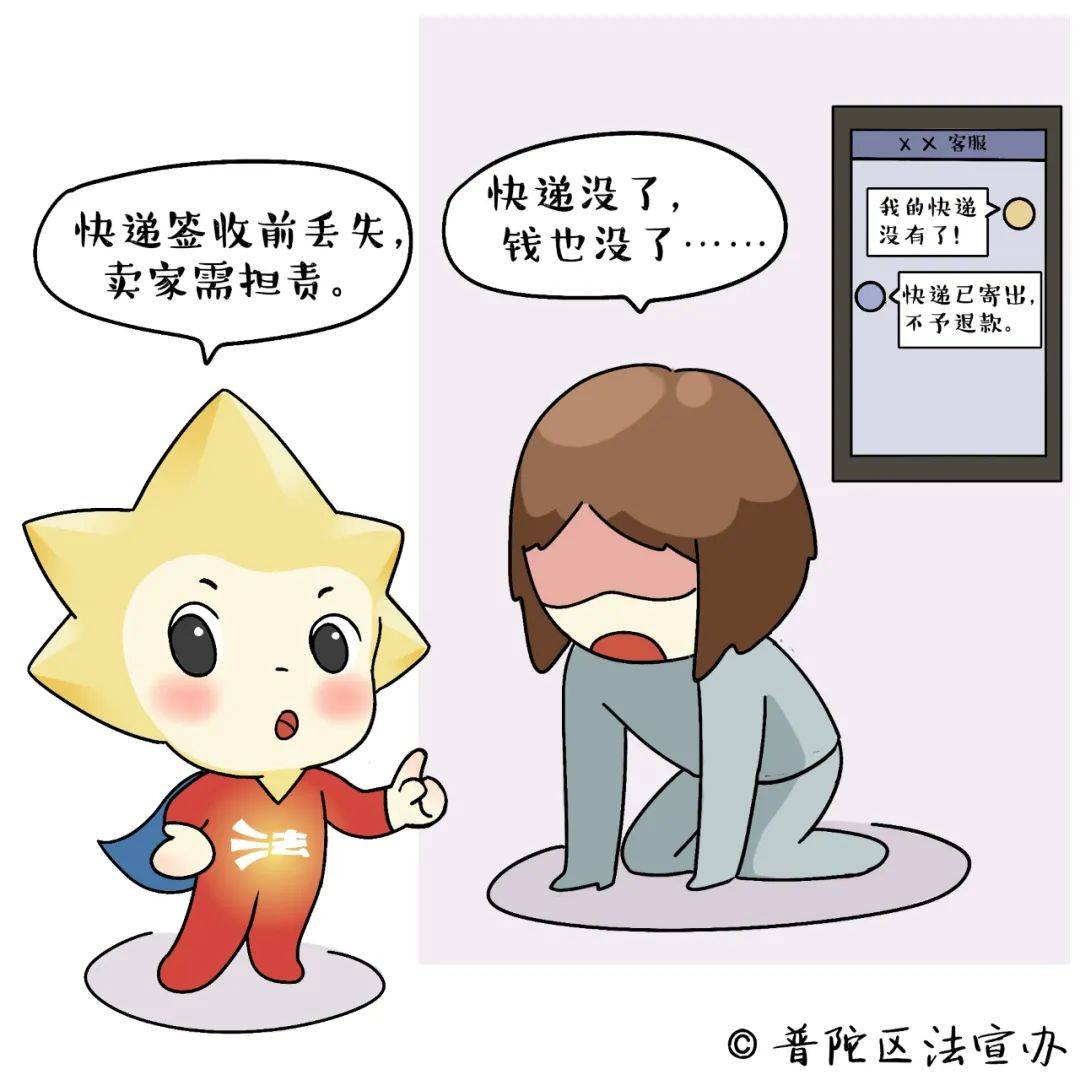 快递丢失谁担责?久拖电费会怎样?一起跟着漫画学习《民法典》!