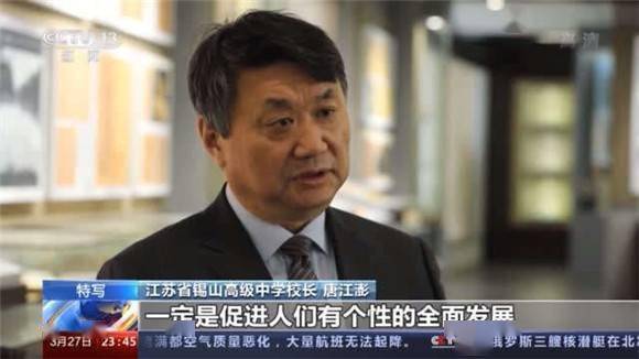 江苏省锡山高级中学校长唐江澎:未来的教育,一定是促进人们有个性的