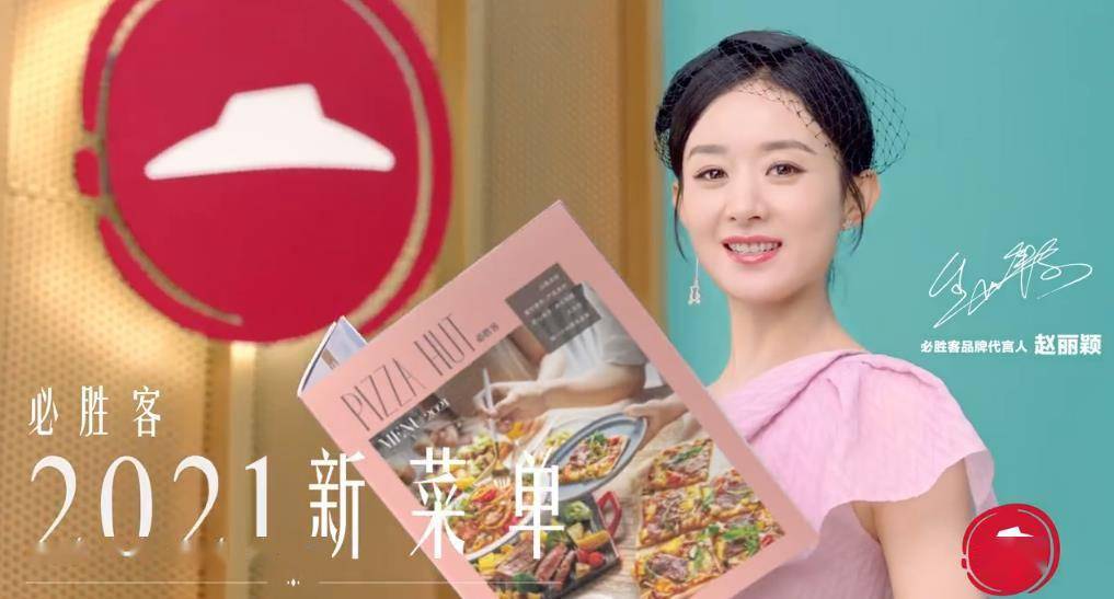 赵丽颖 x 必胜客新菜单广告大片释出 一起品尝新品好菜,解锁"新"动