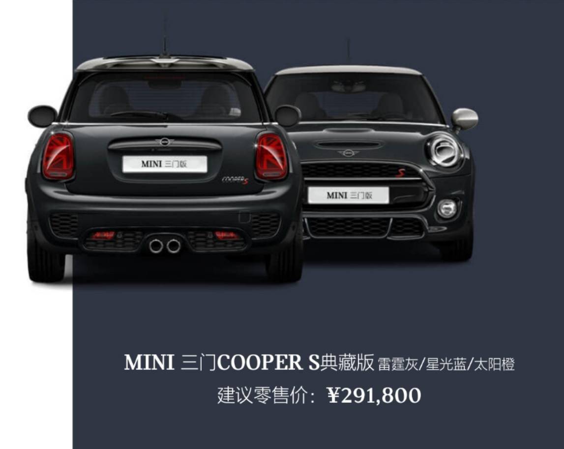 mini 2.0t cooper s 三门典藏版(29.18万元)