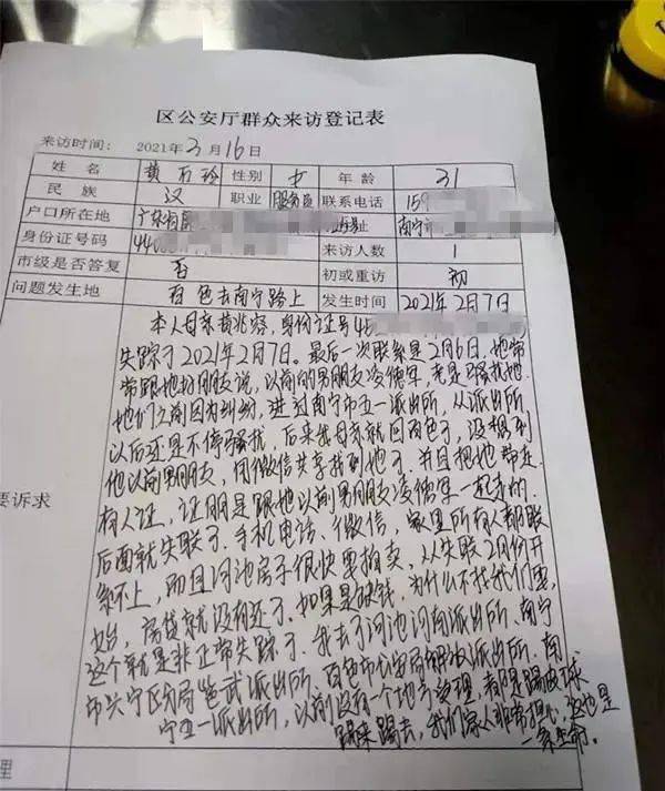 黄石玲寻母的信访登记表.