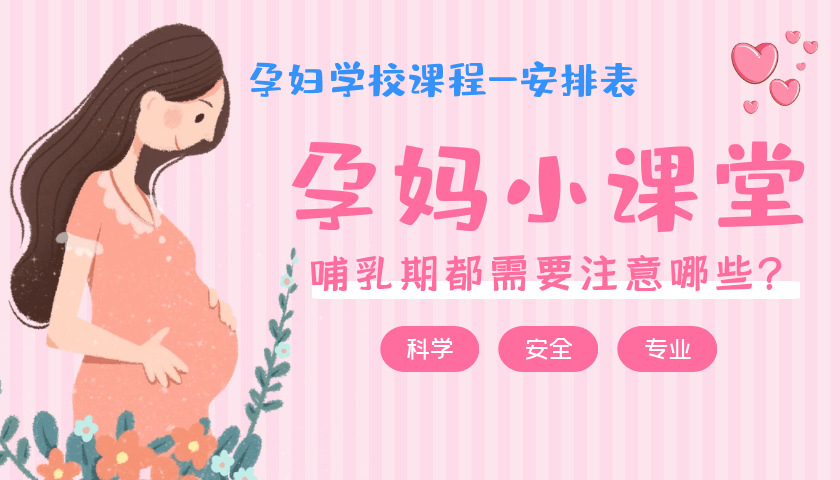 【孕妇学校】4月份课程表出炉啦,欢迎准爸妈积极参加!