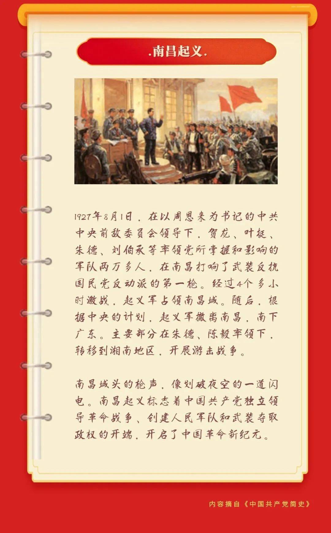 特别策划:百年党史天天学习|南昌起义