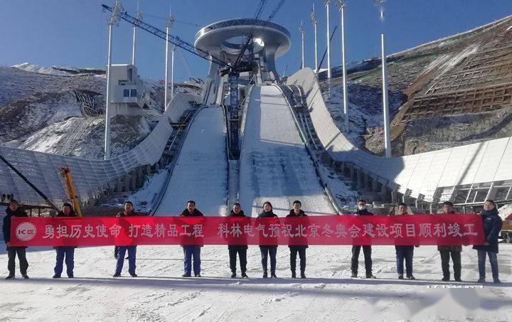 国家跳台滑雪中心"雪如意"惊艳世人的背后,有科林电气冬奥会项目施工
