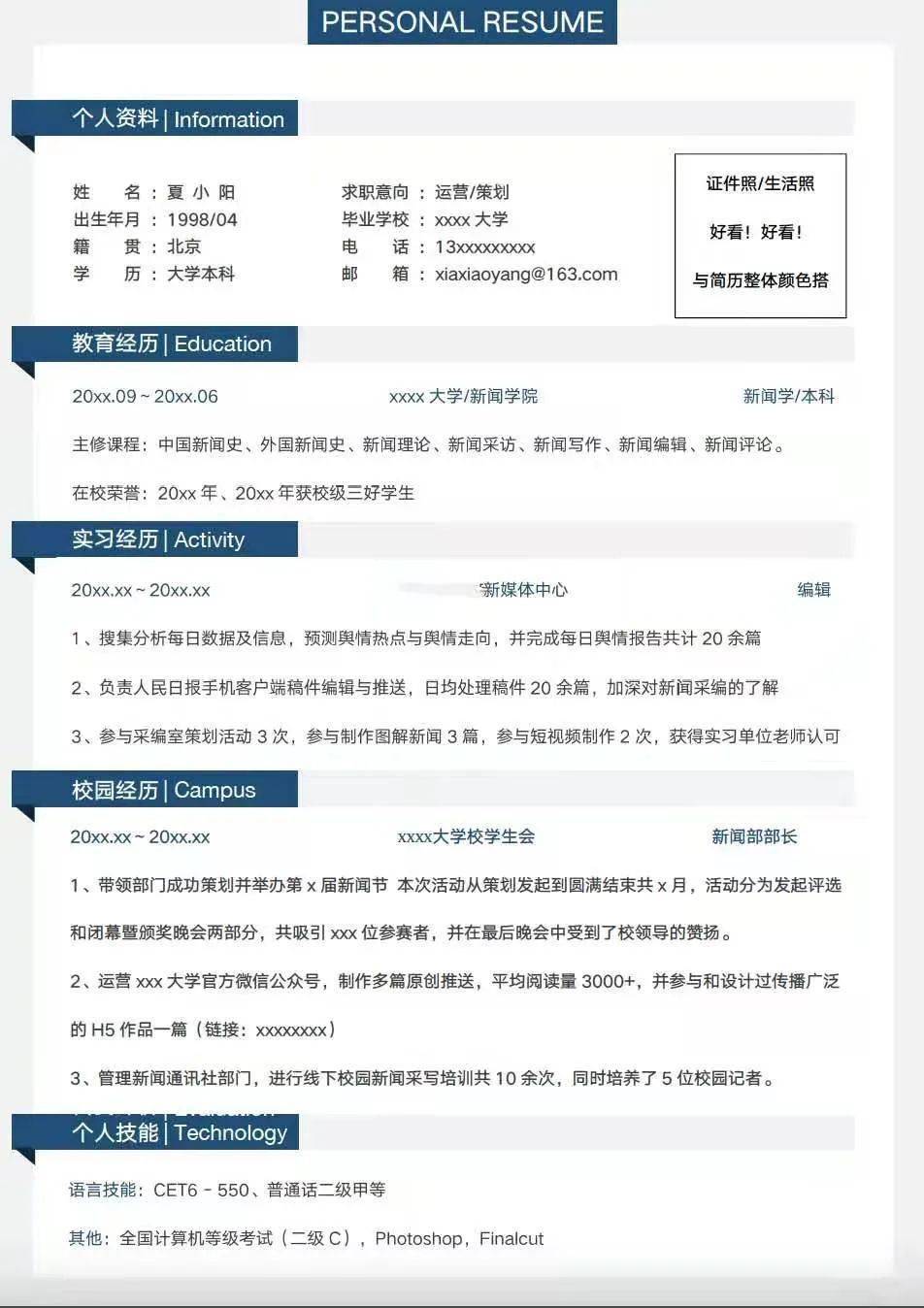 变成了以实践为主的简历,不管是实习经历还是校园经历,都偏向策划及