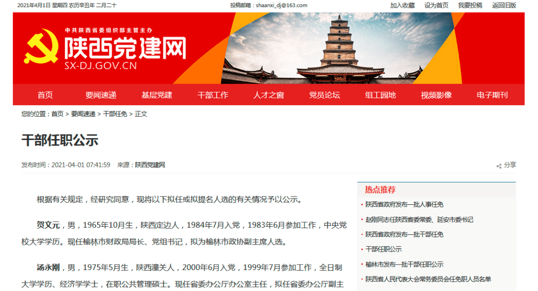 干部公示田亚欧拟任陕西省联社党委委员副书记为主任副理事长人选