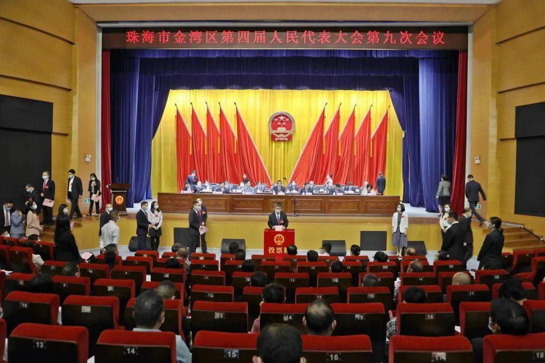 金湾区四届人大九次会议召开,他们新当选!_文莱