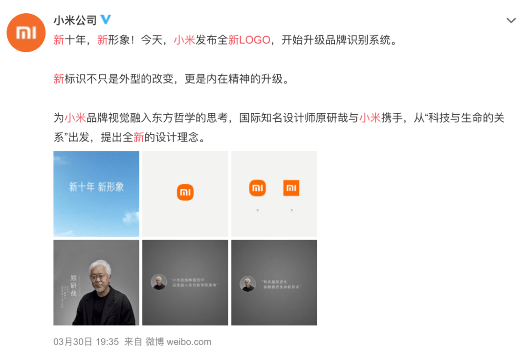 大师原研哉设计还推出了小米新logo不仅带来了新产品最近雷布斯在发布