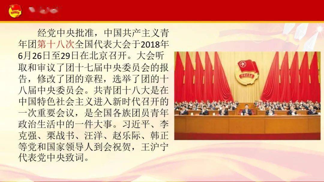 共青团的光辉历程