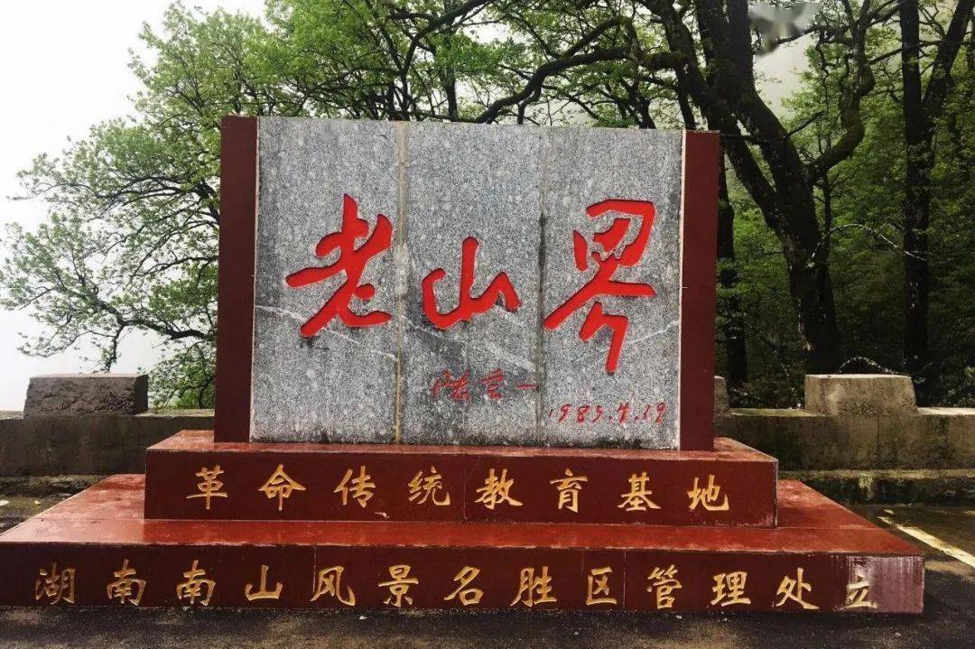 纪念园—邵阳城步老山界—怀化通道转兵纪念馆—湘西龙山茨岩塘—永顺