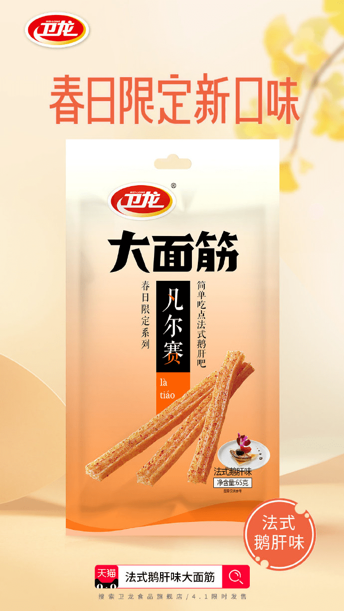 卫龙樱花味的辣条来了?小米新logo引围观|一周最热