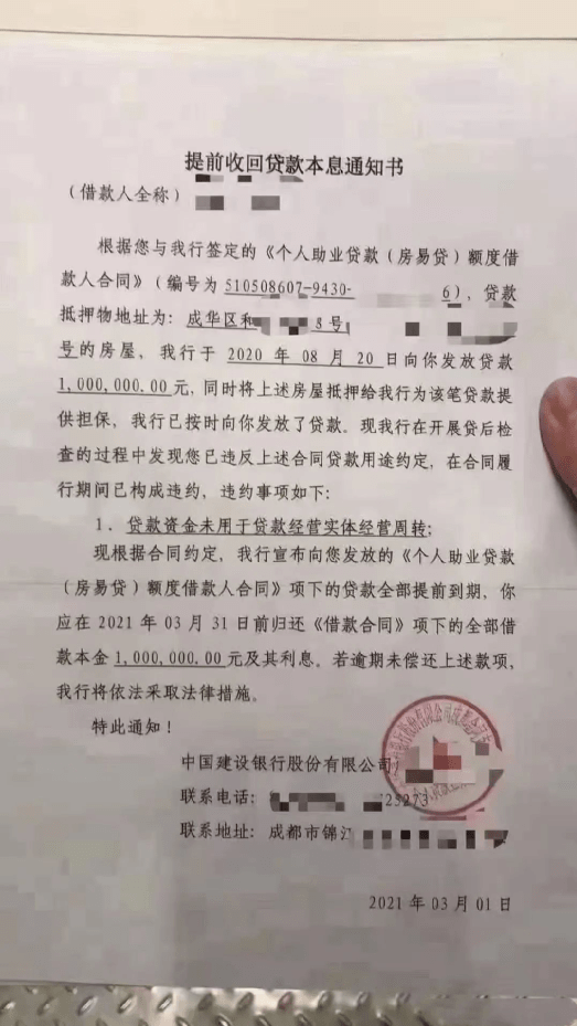 者收到了银行终止贷款,并要求提前还款的"个人贷款提前收回告知函"