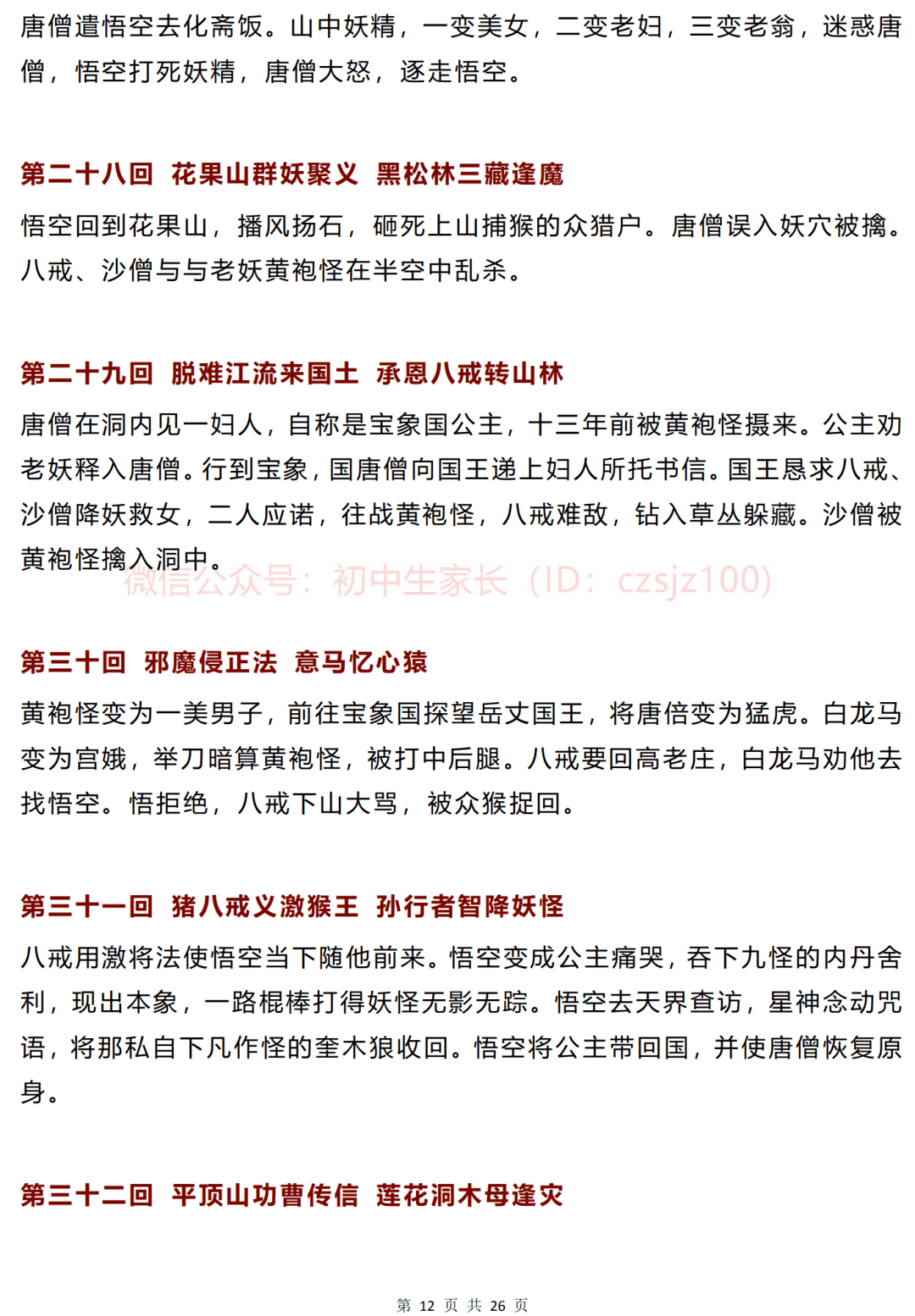 10分钟读完西游记13个主要人物简介100回内容概括覆盖名著题考点