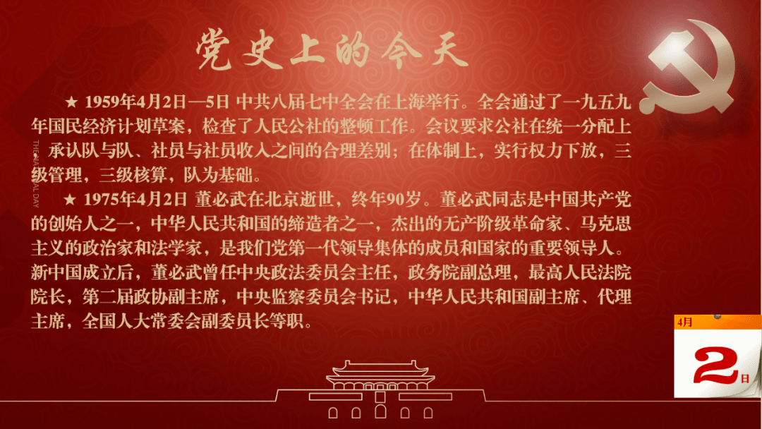 党史上的今天 什么