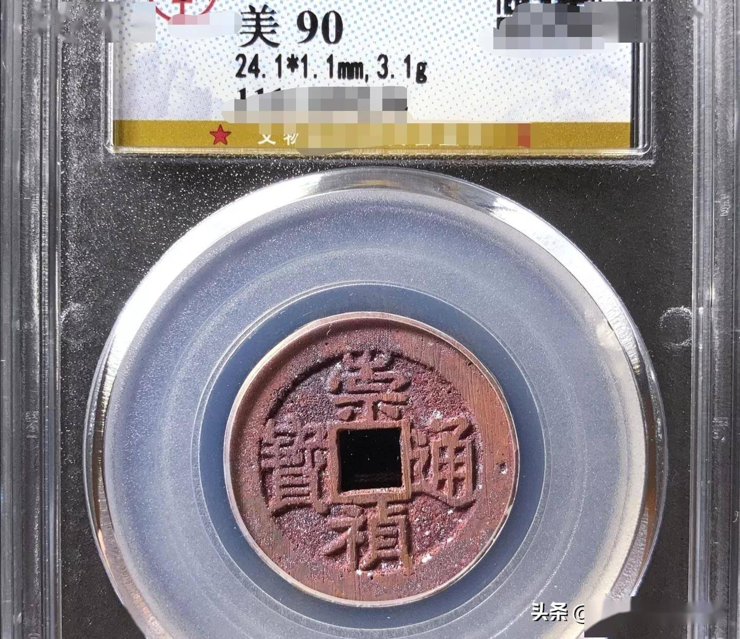 明代钱币最新成交价格一览,涨过1000元的品种很多.