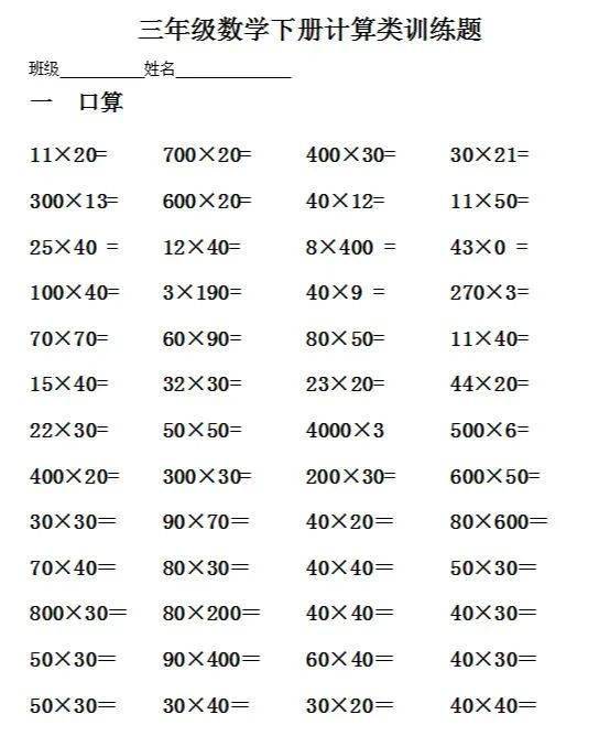 三年级数学下册《计算题》专项训练,口算,估算,竖式计算都练到!